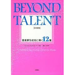BEYOND TALENT(�r�����h �^�����g) ���{��� ���y�Ƃ𐬌��ɓ���12��