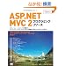 ASP.NET MVC 2 �v���O���~���O ���\�[�X (Programmer�fs SELECTION)