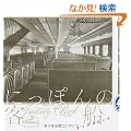 �ɂ��ۂ�̋q�D�@�^�C���g���b�v (INAX BOOKLET)