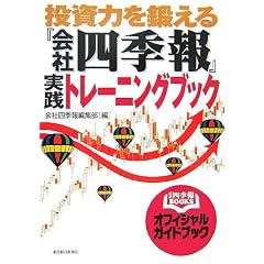 �����͂�b����w��Ўl�G��x���H�g���[�j���O�u�b�N (��Ўl�G��BOOKS)