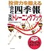 �����͂�b����w��Ўl�G��x���H�g���[�j���O�u�b�N (��Ўl�G��BOOKS)