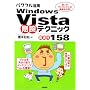 �p���t�����p WindowsVista ���r�e�N�j�b�N<���I�Z158>