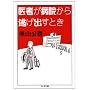 ��҂��a�@���瓦���o���Ƃ� (�����ܕ���)