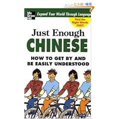Just Enough Chinese, 2nd. Ed.: How To Get By and Be Easily Understood (Just Enough Phrasebook Series)