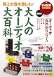 �ɏ�̉����y����!��l�̃I�[�f�B�I��S�� (�}�L�m�o�Ń��b�N)