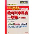 ���������� �ߋ�5�N�{�������W�ٔ�����������ʐE(�呲���x)�q2013�N�x�̗p�Łr