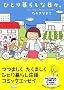 �ЂƂ��炵�ȓ��X�B