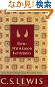 Paved with Good Intentions: A Demon's Road Map to Your Soul