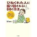 �Ђ˂��ꂽ�l�ɐU��񂳂�Ȃ�88�̕��@