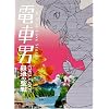 �d�ԒjDX ~�Ō�̐���~ [DVD]