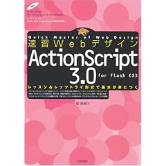 ���KWeb�f�U�C�� ActionScript 3.0
