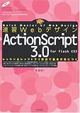 ���KWeb�f�U�C�� ActionScript 3.0