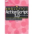 ���KWeb�f�U�C�� ActionScript 3.0