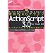 ���KWeb�f�U�C�� ActionScript 3.0