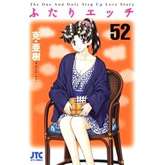 �ӂ���G�b�` 52 (�W�F�b�c�R�~�b�N�X)