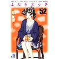 �ӂ���G�b�` 52 (�W�F�b�c�R�~�b�N�X)