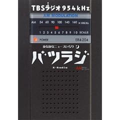 ��Ȗ�ȃj���[�X������ X-Radio �o�c���W