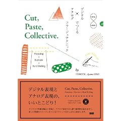 �f�W�^���~�A�i���O�ł���R���[�W���e�N�j�b�N�@Cut, Paste, Collective.
