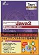 Sun Certified Programmer for the Java2 Exam(310�]035) (Sun�e�L�X�g)