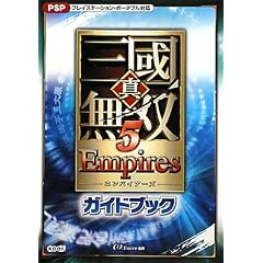 �^�E�O�����o5 Empires �K�C�h�u�b�N