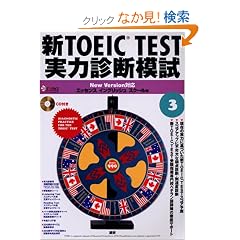 �VTOEIC(R) TEST���͐f�f�͎�3