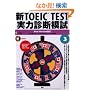 �VTOEIC(R) TEST���͐f�f�͎�3