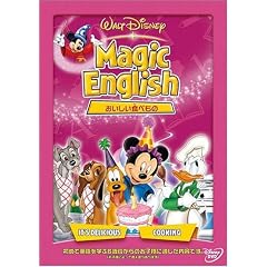Magic English ���������H�ׂ��� [DVD]