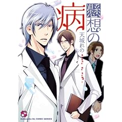 �p�z�̕a (kobunsha BL�R�~�b�N�V���[�Y)