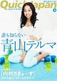 [Book]青山テルマ クイック・ジャパン78 (Vol.78)