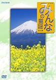 �݂�Ȃ̓��w ��4�W [DVD]