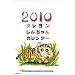 �N���������񂿂�� 2010�N �J�����_�[
