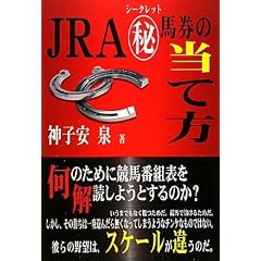 JRA�}����(�V�[�N���b�g)�n���̓��ĕ�