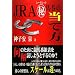 JRA�}����(�V�[�N���b�g)�n���̓��ĕ�