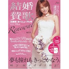 結婚賛歌 北陸版 2005秋号
