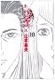 �z�����N���X 10 (BIG SPIRITS COMICS)