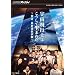 NHK�X�y�V���� �F����s�m�͂������Đ��܂ꂽ �����E�ŏI�I������ [DVD]