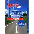 1���ܑ��{�H�ߋ�������W ���p�����q24�N�x�r