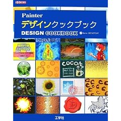 Painter�f�U�C���N�b�N�u�b�N (I�EO BOOKS)