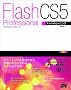 FLASH Professional CS5�@�X�[�p�[�g���[�j���O