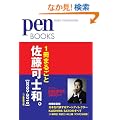 �y���u�b�N�X11�@1���܂邲�ƍ����m�a�B[2000-2010] (Pen BOOKS)