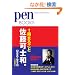 �y���u�b�N�X11�@1���܂邲�ƍ����m�a�B[2000-2010] (Pen BOOKS)