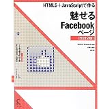 HTML5+JavaScript�ō�� ������Facebook�y�[�W�y����2�Łz�g�c ���ɂ��