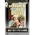 �C��1�����[�O����̗d�b [DVD]