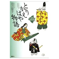 �Ƃ肩���΂╨�� (21���I�ŏ��N�����ÓT���w��)