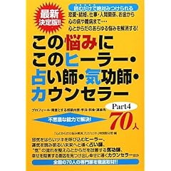 ���̔Y�݂ɂ��̃q�[���[�E�肢�t�E�C���t�E�J�E���Z���[70�l�qPart4�r