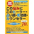 ���̔Y�݂ɂ��̃q�[���[�E�肢�t�E�C���t�E�J�E���Z���[70�l�qPart4�r