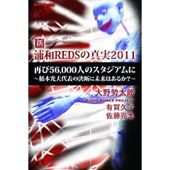 �V�E�Y�aREDS�̐^��2011