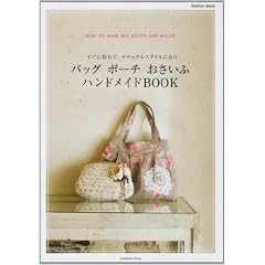 �o�b�O�A�|�[�`�A�������� �n���h���C�hBOOK (Gakken Mook Handmade Series)