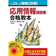 ����23�N�x�y�t���z�y�H���z ���p���Z�p�� ���i���{ (��񏈗��Z�p�Ҏ���)
