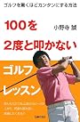 100��2�x�ƒ@���Ȃ��S���t���b�X��